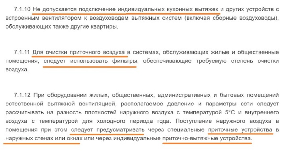 Новый свод правил СП 60. Приточная вентиляция и фильтрация воздуха теперь  обязательны.